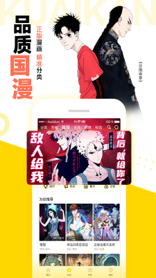 小耳朵漫画app  v1.0图3