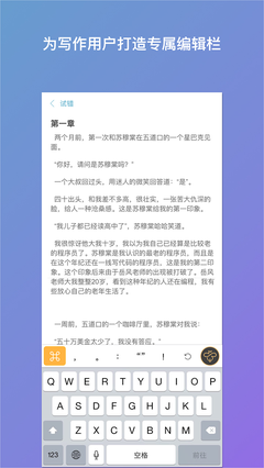 笔神写作破解版下载  v1.0图3