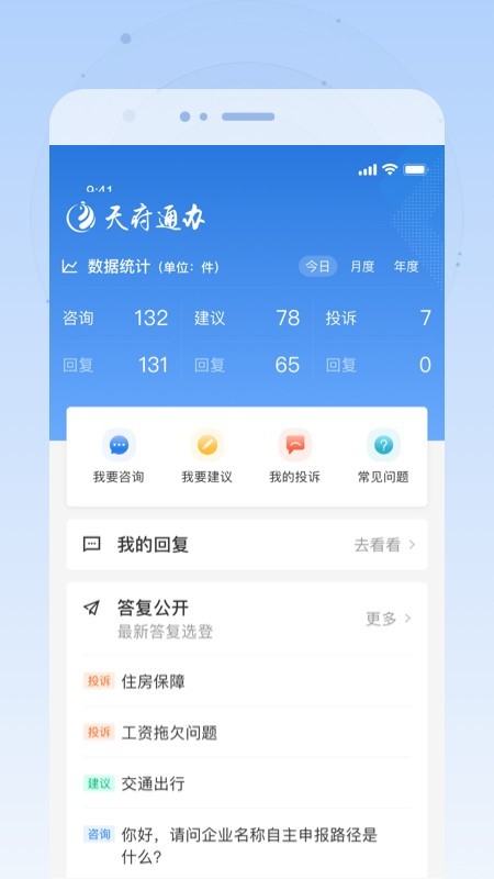 天府通办官网  vv4.0.3图2