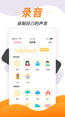 苹果打电话变声软件免费  v1.1.7图3