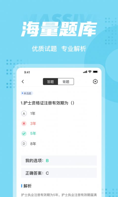 护士资格证考试聚题库  v1.0.5图3