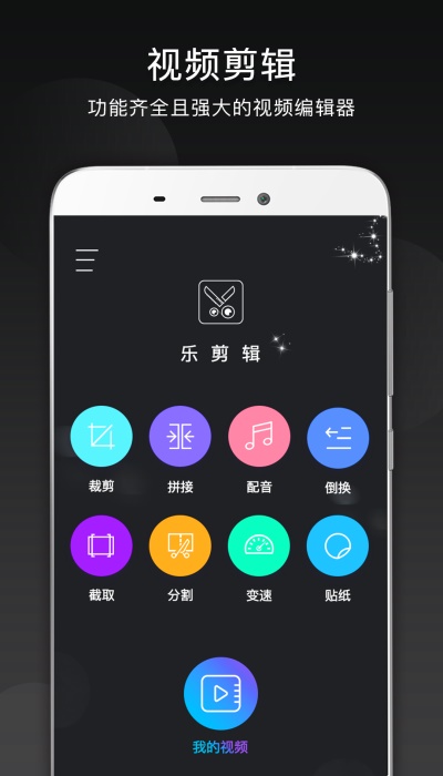 乐剪辑破解版v1.7.7安卓版  v10.9.1图2