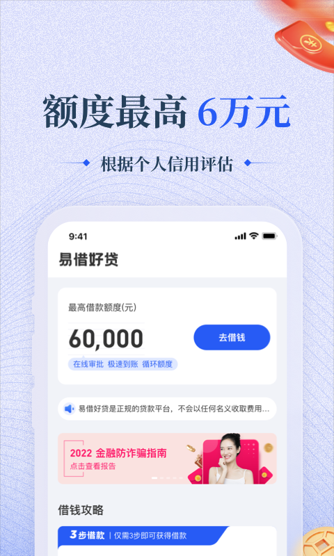 易借好贷app下载安装  v2.2.8图1