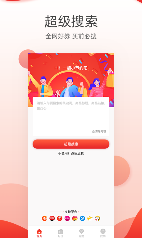 小节约  v1.0.0图2