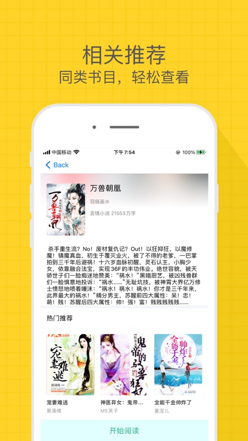 有趣小说全文免费阅读  v1.0图3