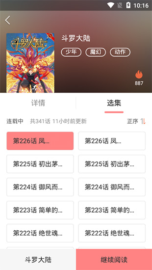 漫友八八app  v1.0.1图2