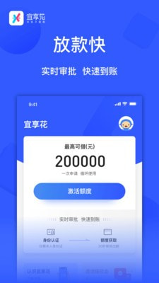 宜享花贷款app下载官网最新版安装  v1.0.0图3