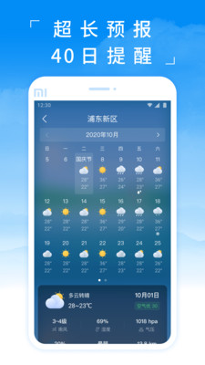 蚂蚁天气  v1.9.0图1