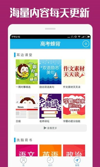 高考蜂背安卓版  v7.0.6图3