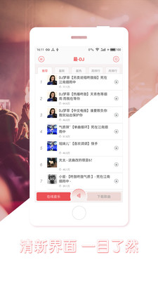 最dj老版下载