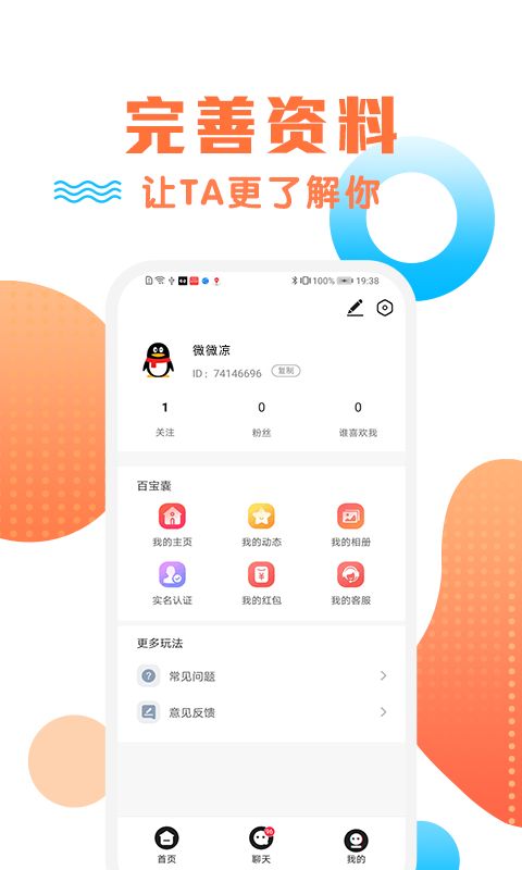 橙约社交安卓版  v1.0.1图1