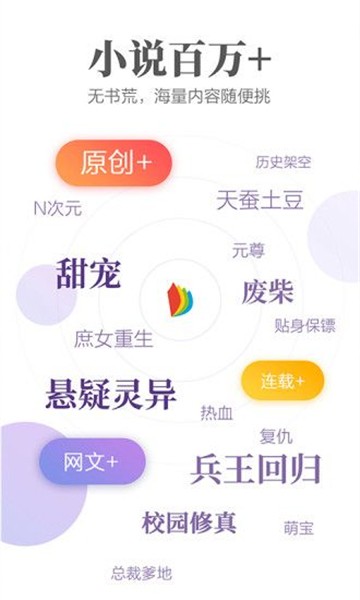 文思小说软件下载  v1.0图1