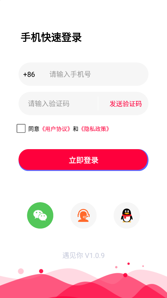 遇见你2023  v1.0.9图4