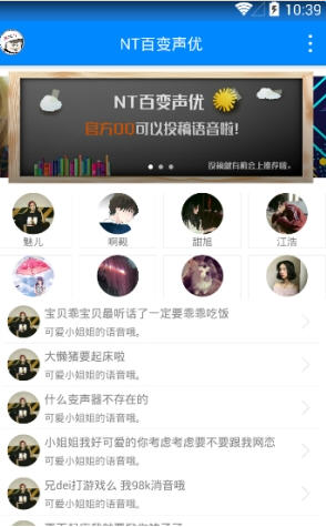 NT百变声优app  v1.1图1