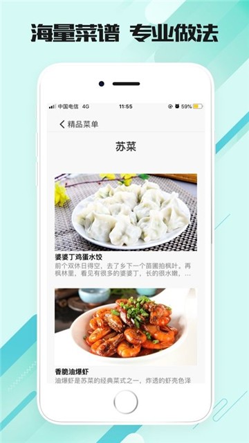 美味食刻2024  v1.0.0图4