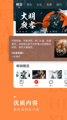 纵横小说app  v6.2.0.17图3