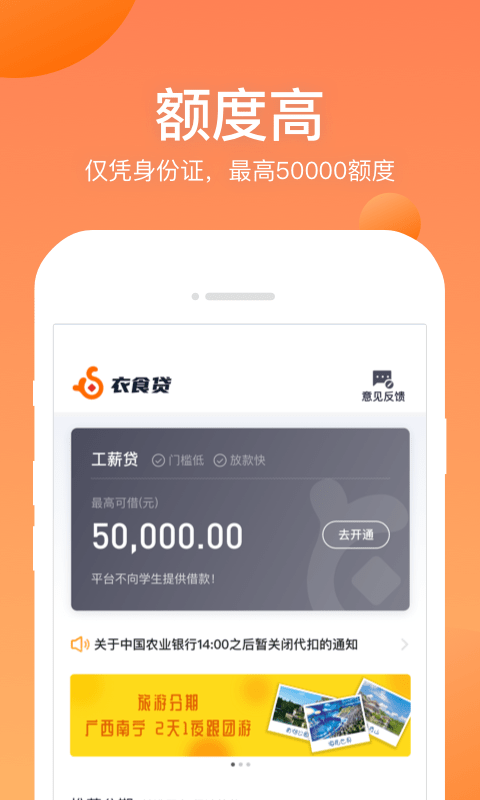 衣食贷app下载口子哥  v1.0.0图4