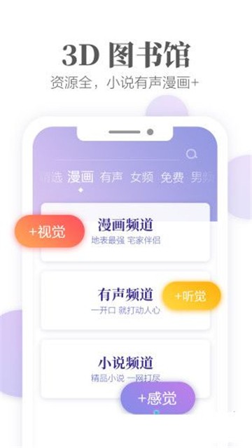 文思小说软件下载  v1.0图4