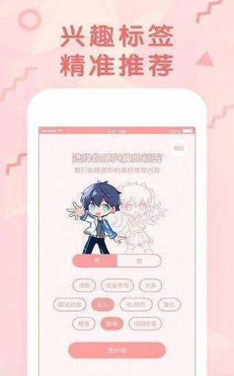 狂野少女漫画最新版  v1.0.0图2