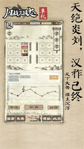 国战三国志  v1.0.8图3