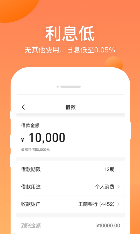 衣食贷app下载口子哥  v1.0.0图3