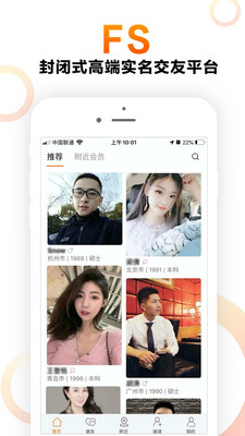 FS高端交友  v3.6.2图3