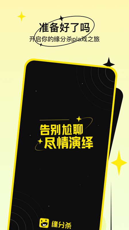 缘分杀apk下载  v1.0.2图2