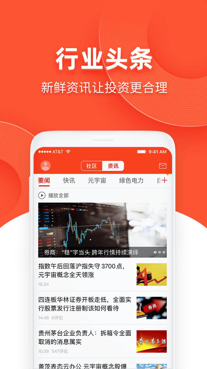 同花顺模拟炒股  v9.88.90图5