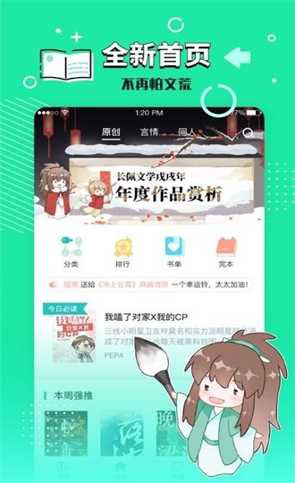 长佩文学城官网网页版  v7.23图1