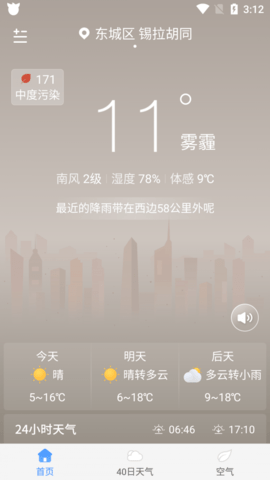 驴人天气  v1.0.0图2