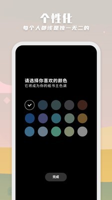 纸书交友app