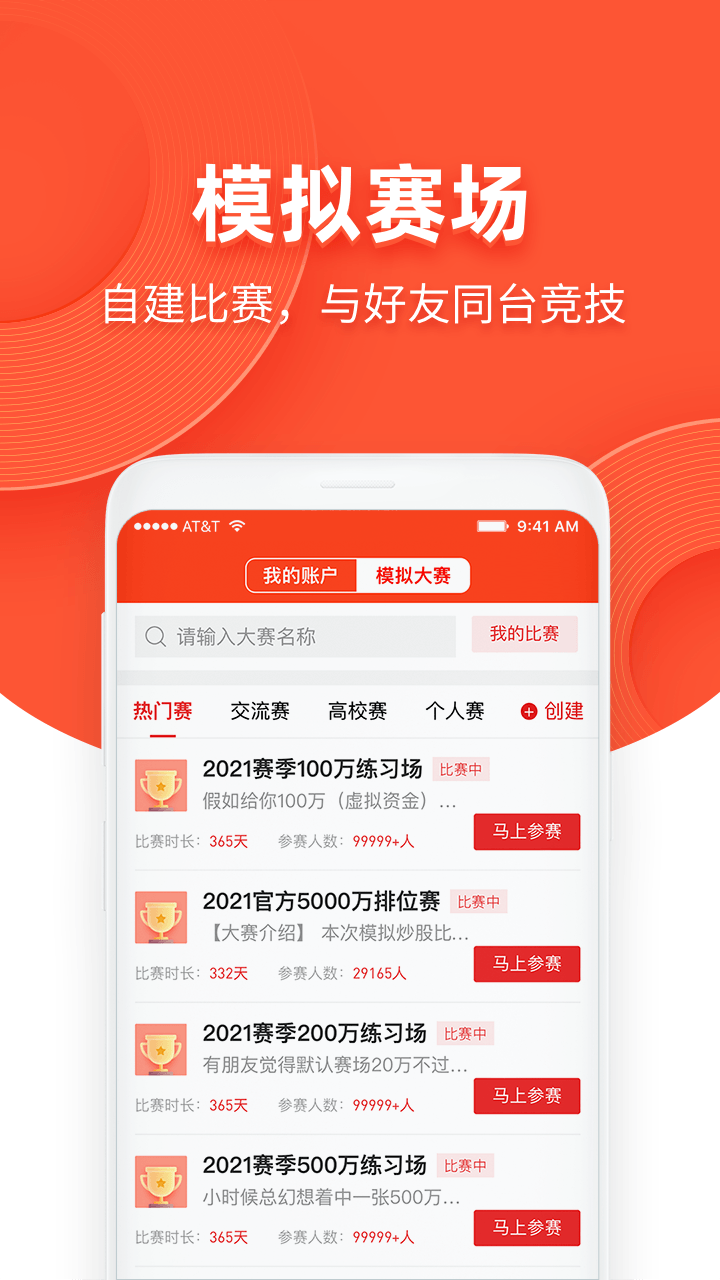 同花顺模拟炒股  v9.88.90图3