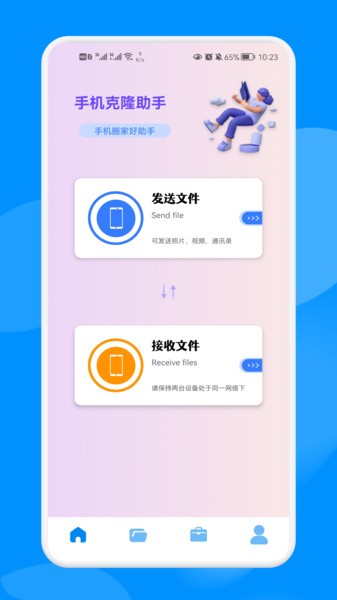 手机克隆换机大师  v1.2图3