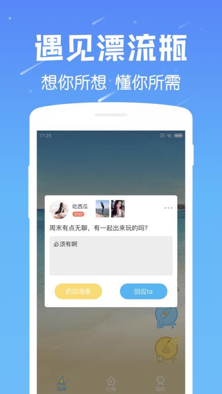 遇见漂流瓶2022版本  v6.8图1