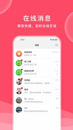 九一招聘  v2.1.2图1