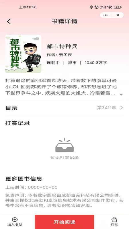 月光小说免费版  v1.0图2