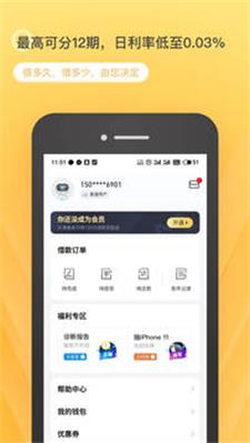 悦借app  v6.7.4图4