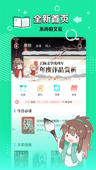 长佩文学小说免费阅读的软件  v2.4.9图3