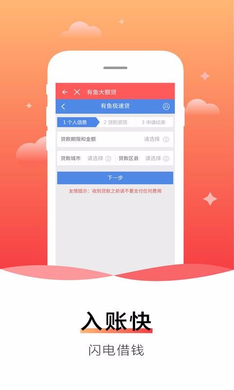 有鱼贷免费版  v5.1.2图2