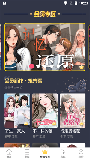 云朵漫画最新版  v8.8.4图1