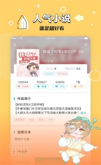 长佩文学城官网网页版  v7.23图3