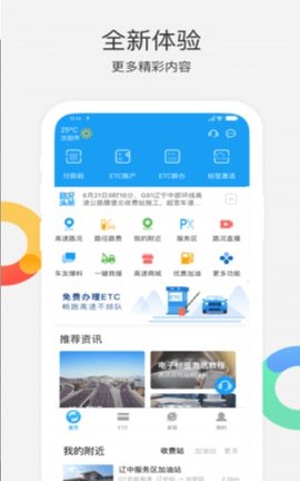 辽宁高速通  v5.7图1