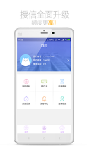 小微学贷app  v2.01图1