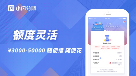 小闪分期2024  v2.5.4图1