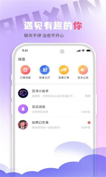 百寻语音手机版  v1.0.1图1