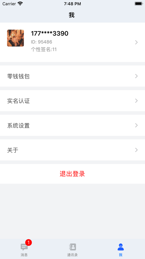 傲信最新版  v1.0.0图3