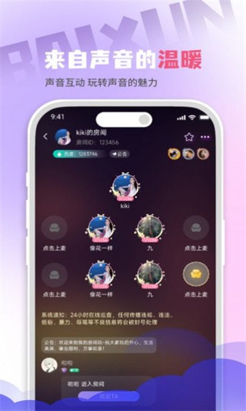 百寻语音手机版  v1.0.1图3