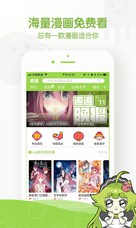 追追漫画免费版  v2.5.6图1