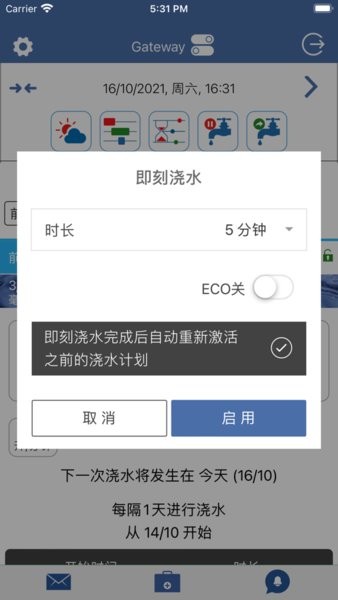 linktap无线浇水  v2.7.3图1