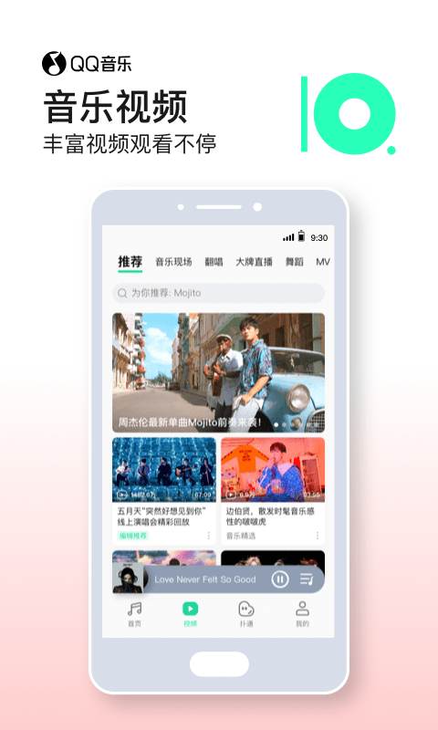 QQ音乐极速版  v10.15.0.9图1